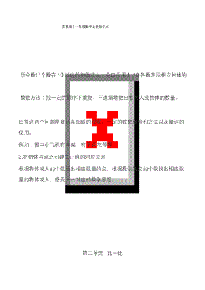 苏教版丨一年级数学上册知识点.docx