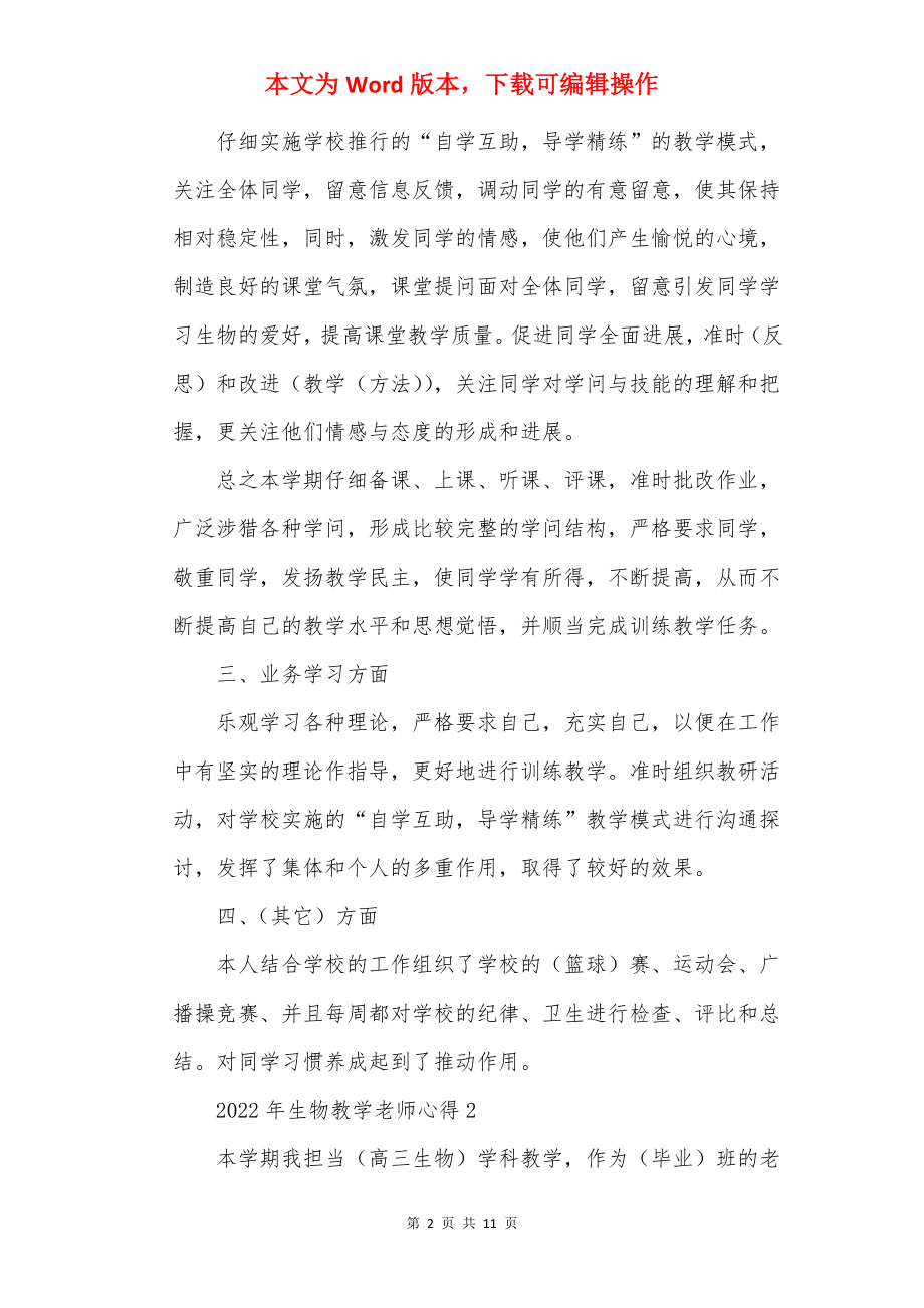 2022年生物教学教师心得.docx_第2页