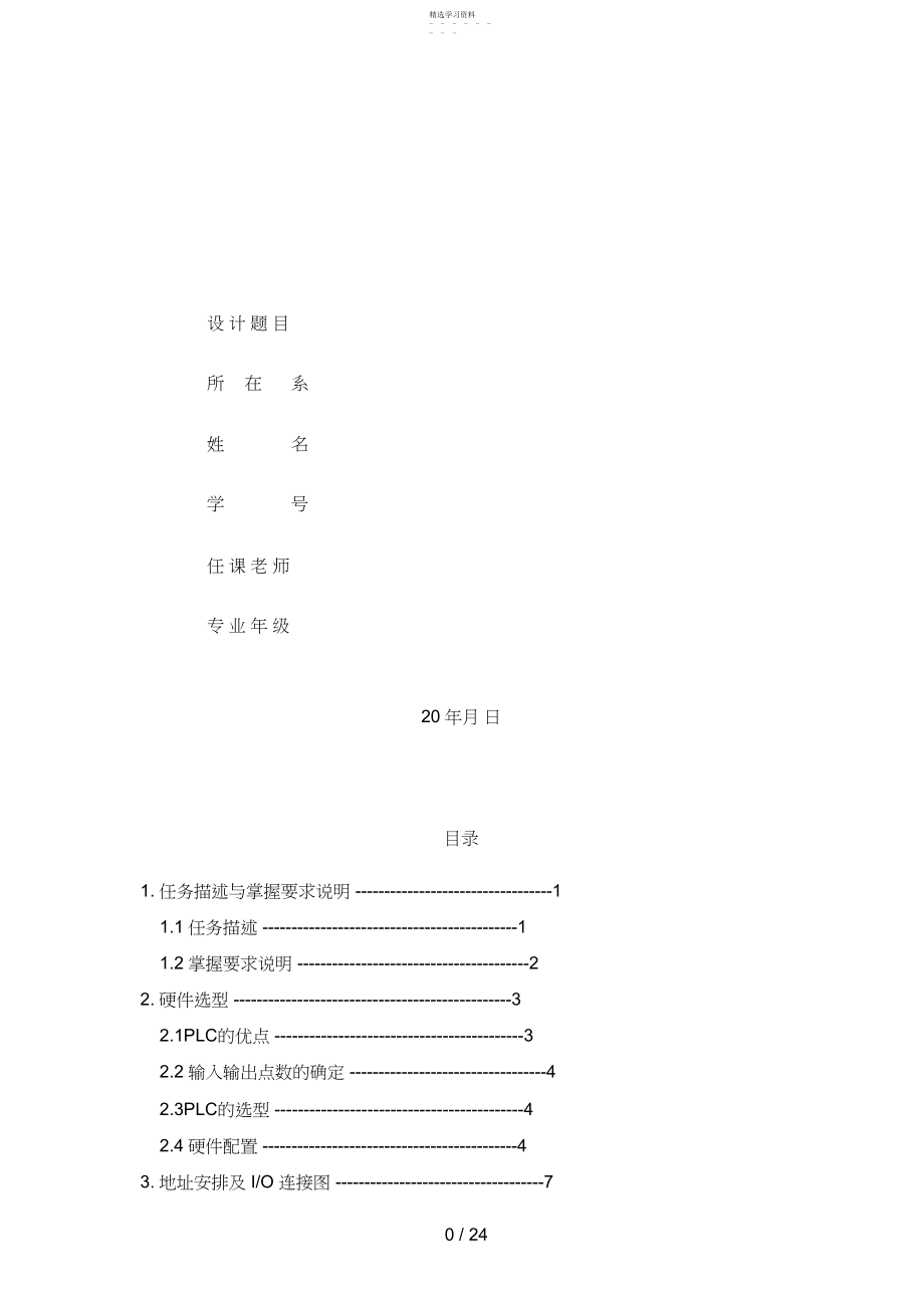 2022年彩灯广告屏的PLC控制设计方案.docx_第1页