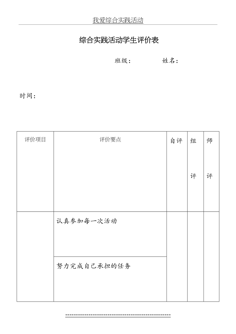 综合实践学生评价表.doc_第2页