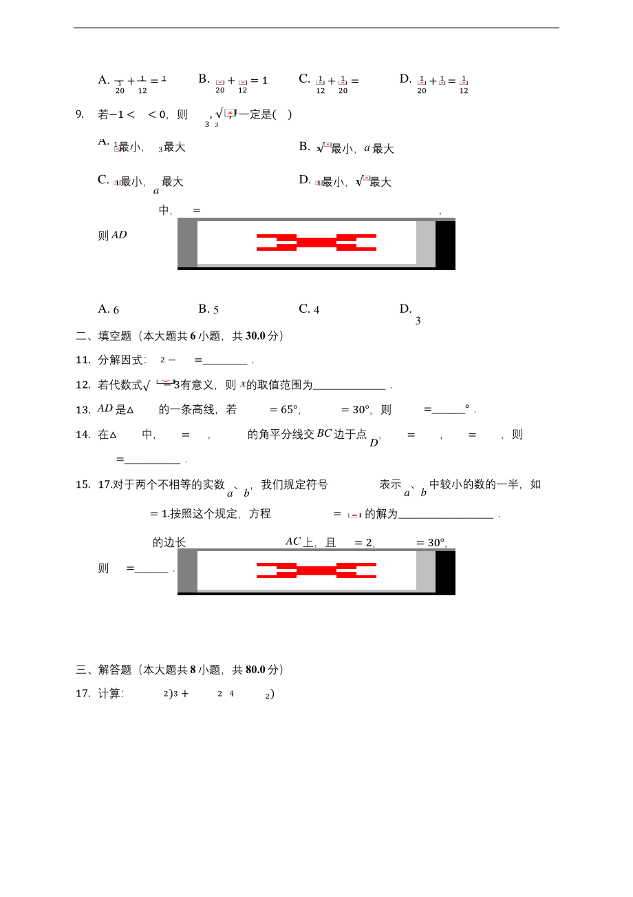 浙江省台州市玉环市2019-2020八年级上学期期末数学试卷-及答案解析.docx_第2页