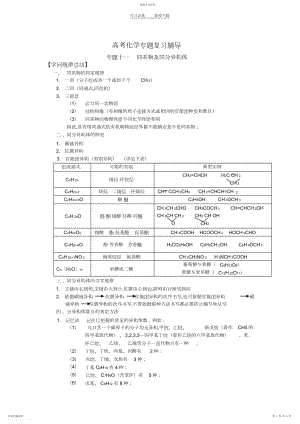 2022年高考化学专题复习辅导同系物及同分异构体.docx