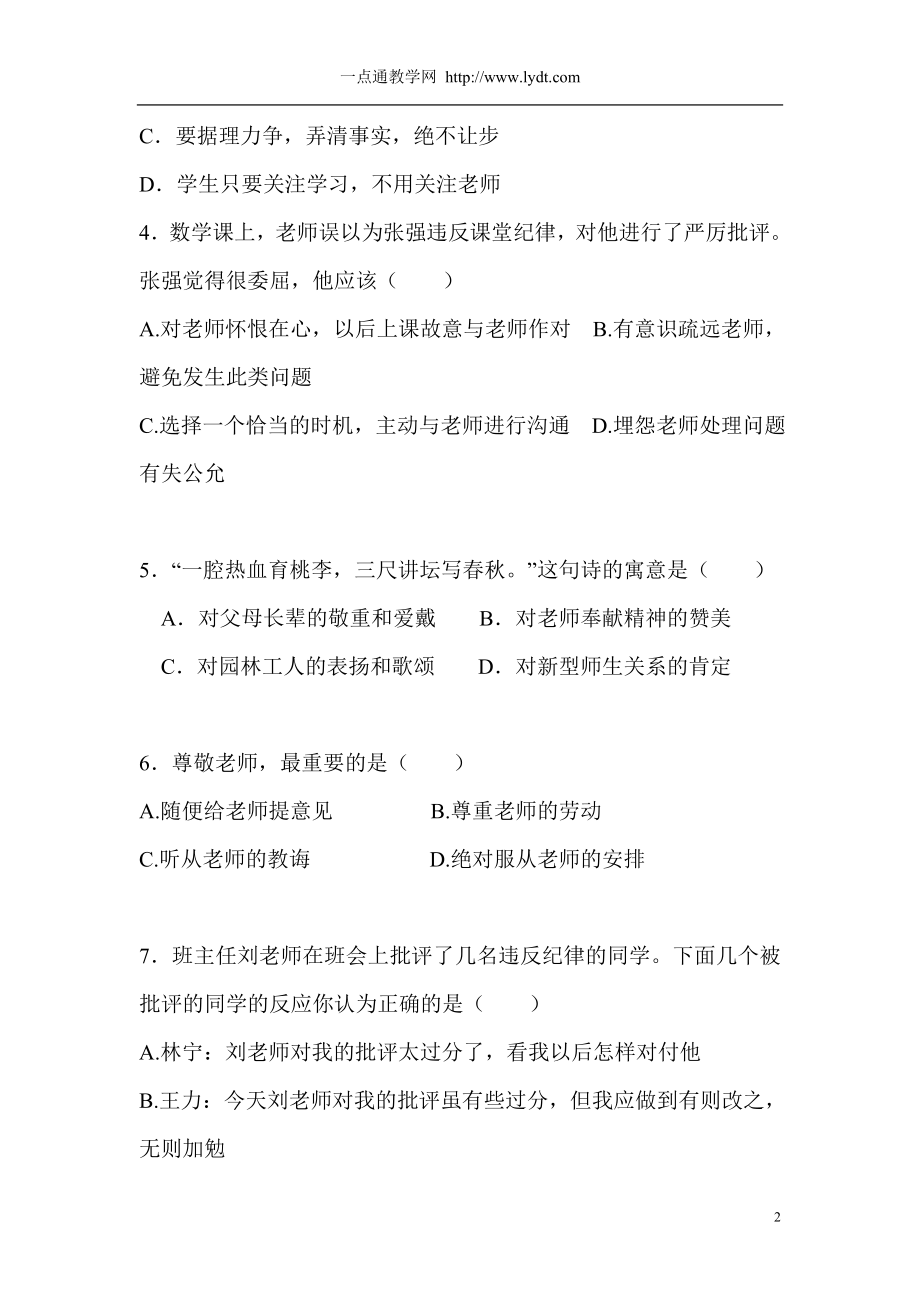 第四课《老师伴我成长》试题公开课教案课件.doc_第2页