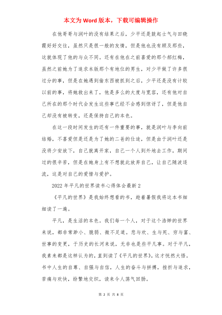 2022年平凡的世界读书心得体会最新.docx_第2页