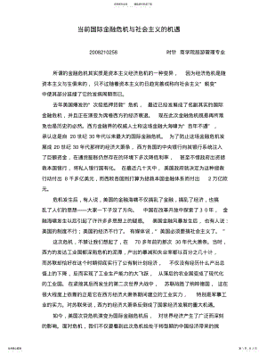 2022年当前国际金融危机与社会主义的机遇 .pdf