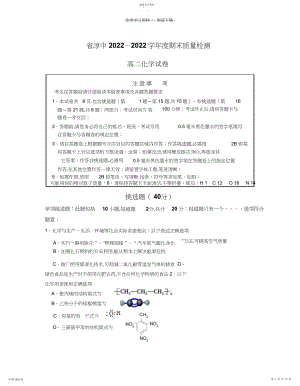 2022年高二年级上学期期末化学试卷.docx