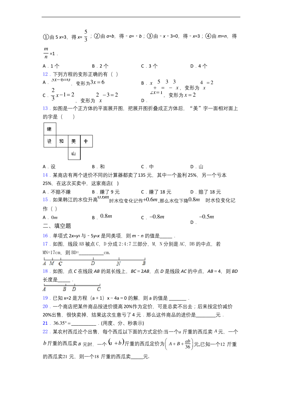 珠海市七年级上学期期末数学试题及答案.docx_第2页