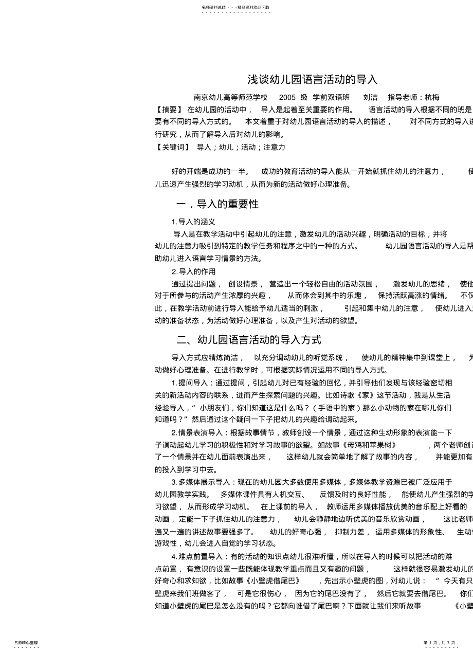 2022年幼儿园语言活动的导入 .pdf_第1页