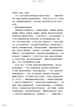 2022年幼儿园先进班主任发言稿 2.pdf