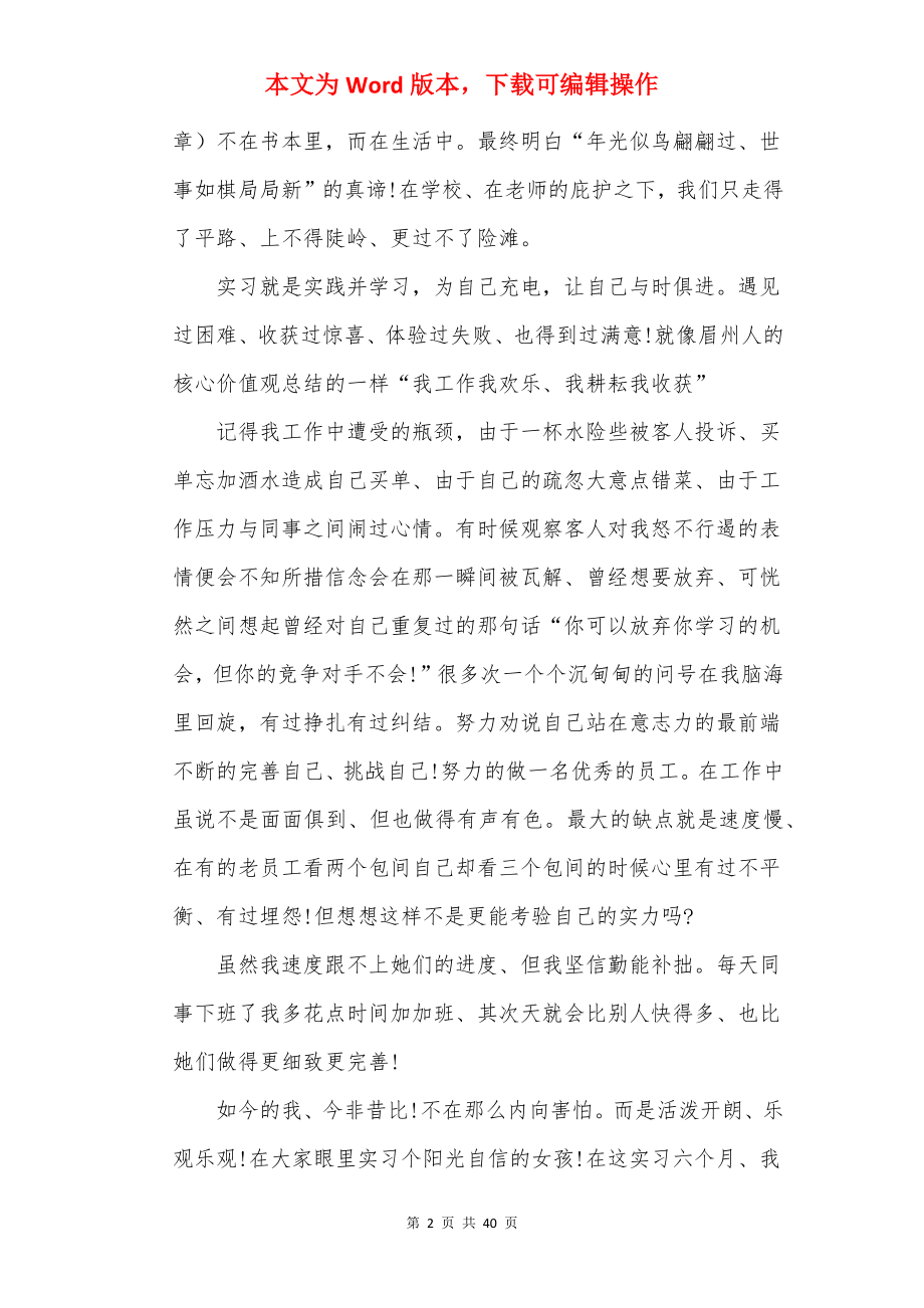 2022餐饮实习总结最新10篇.docx_第2页