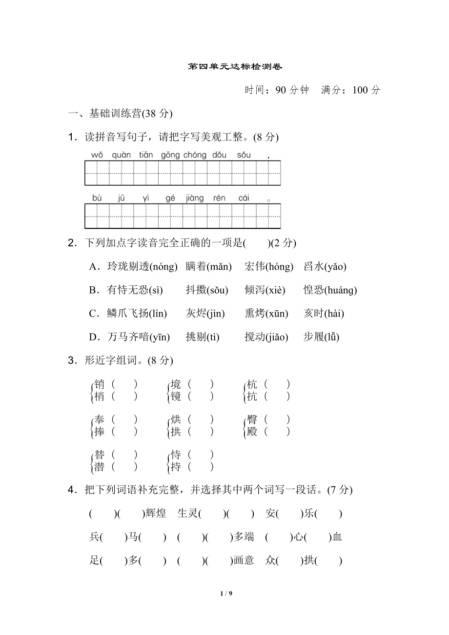 第四单元-达标检测B卷.doc_第1页