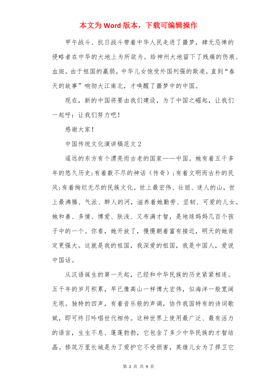 中国传统文化演讲稿范文.docx_第2页