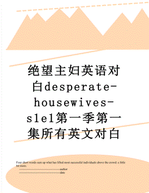 绝望主妇英语对白desperate-housewives-s1e1第一季第一集所有英文对白.doc