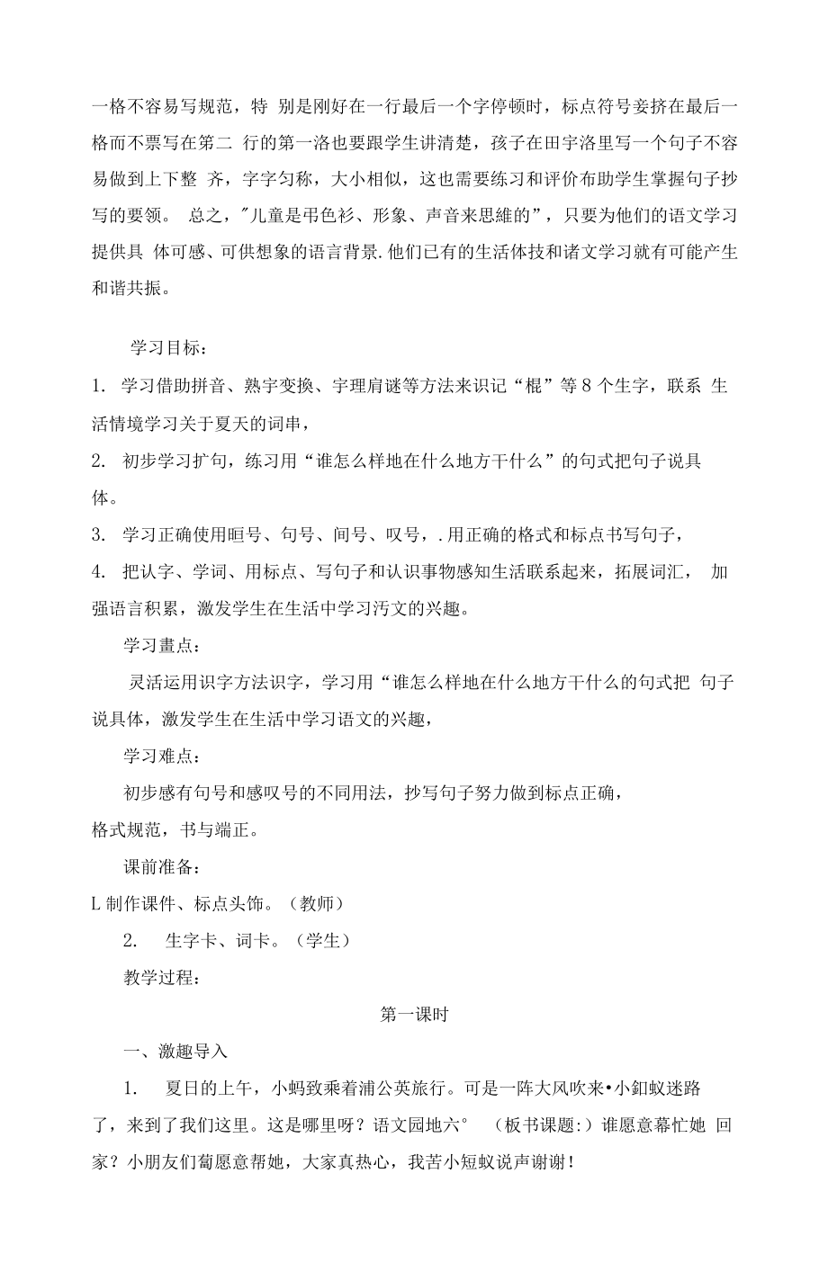 统编部编一下语文语文园地-六获奖公开课教案教学设计.docx_第2页