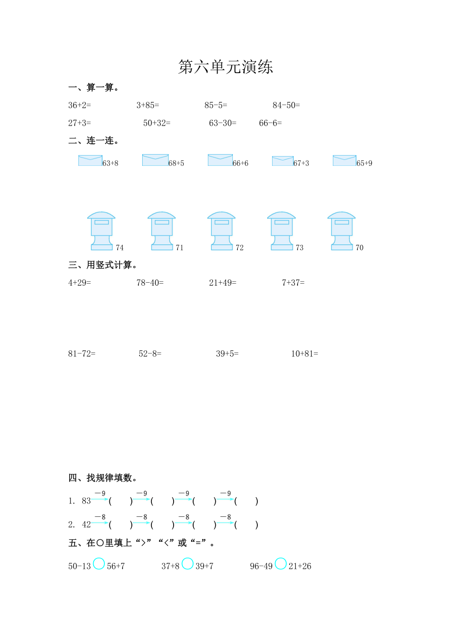 第六单元一下数学单元测试检测卷教案课件.docx_第1页