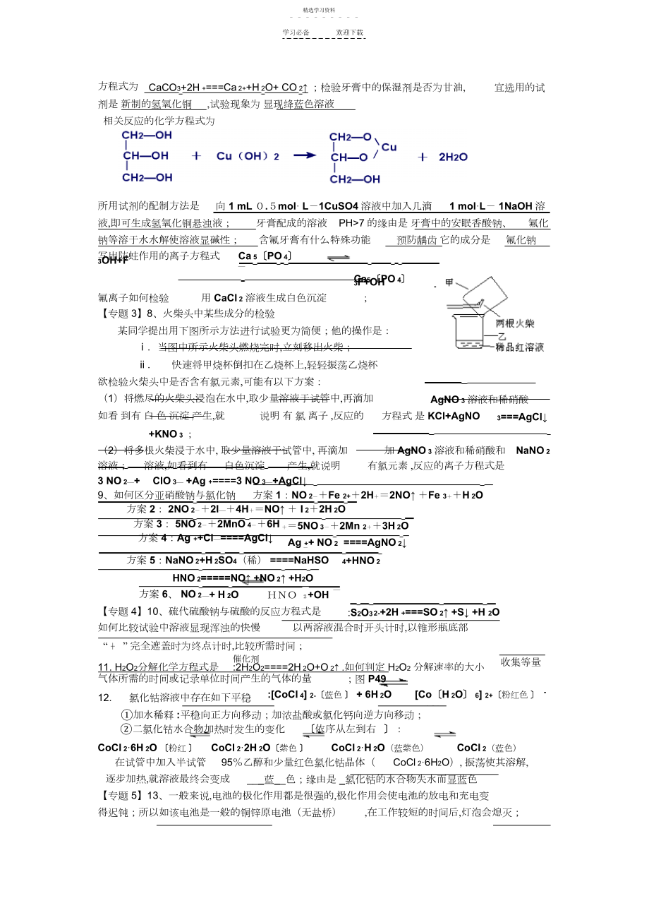 2022年高考苏教版《实验化学》必记知识点总结.docx_第2页