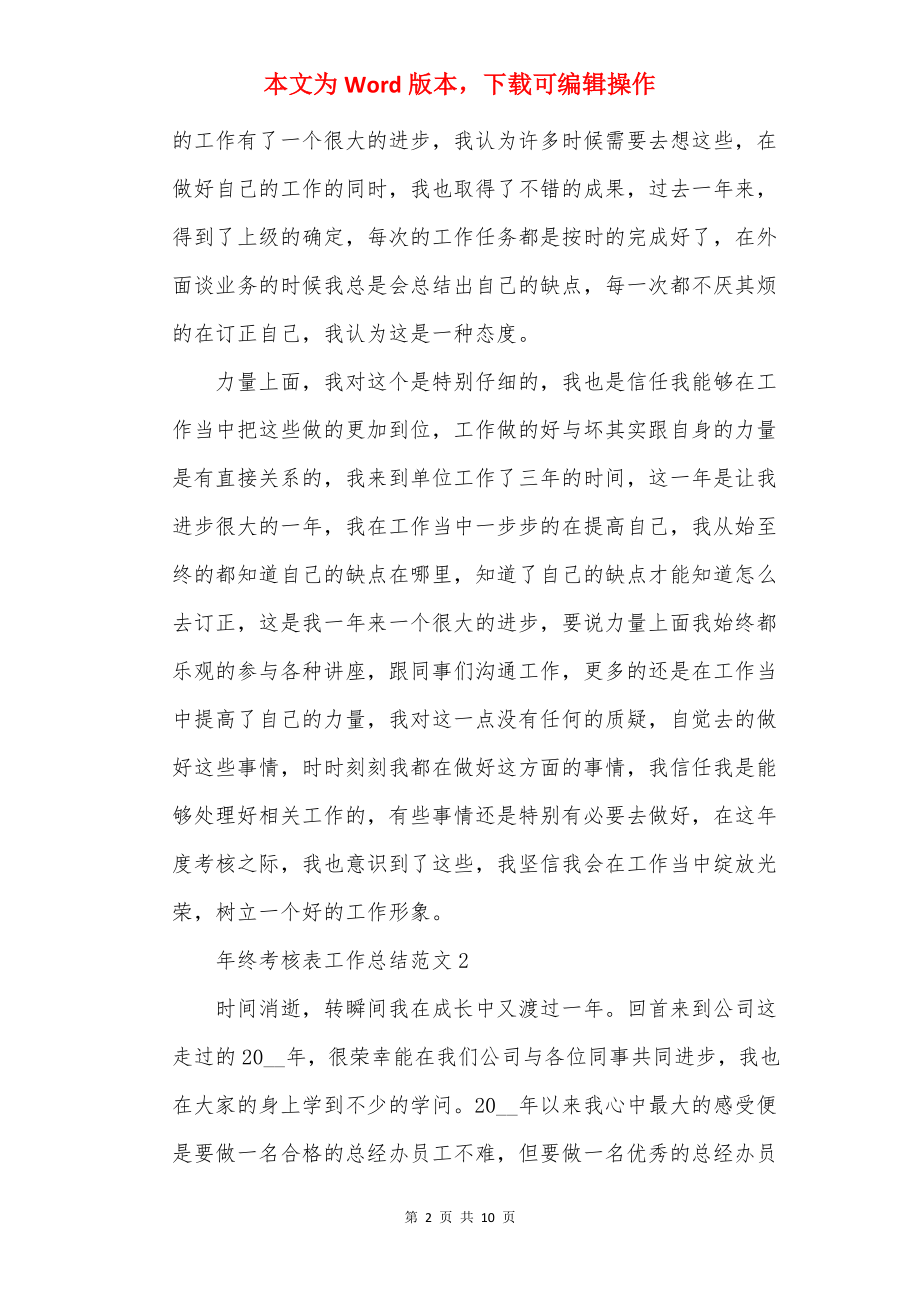 年终考核表工作总结范文.docx_第2页