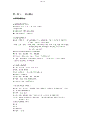 2022年高考地理大题答题模板无需积分.docx