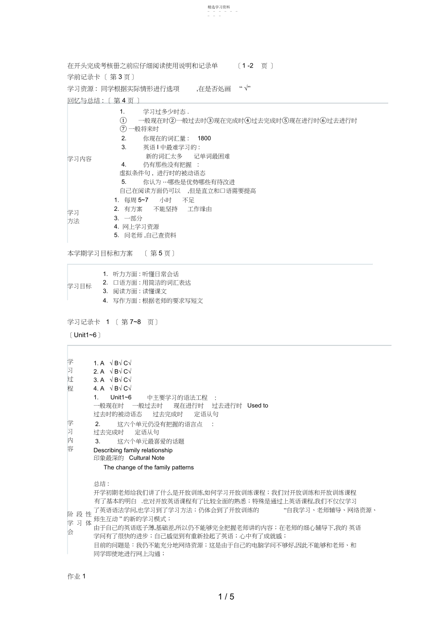 2022年形成性考核册电大开放英语参考答案.docx_第1页