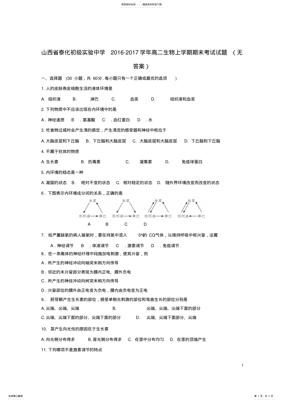 2022年高二生物上学期期末考试试题 38.pdf_第1页