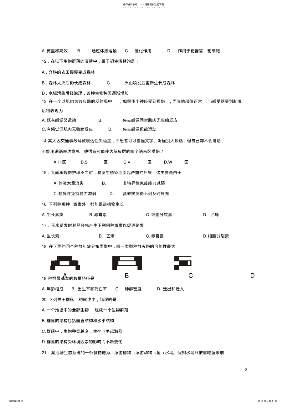 2022年高二生物上学期期末考试试题 38.pdf_第2页