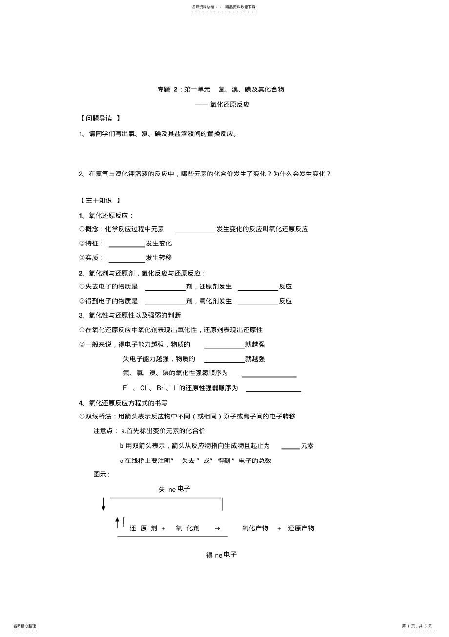 2022年高考化学复习教案《氧化还原反应》 .pdf_第1页