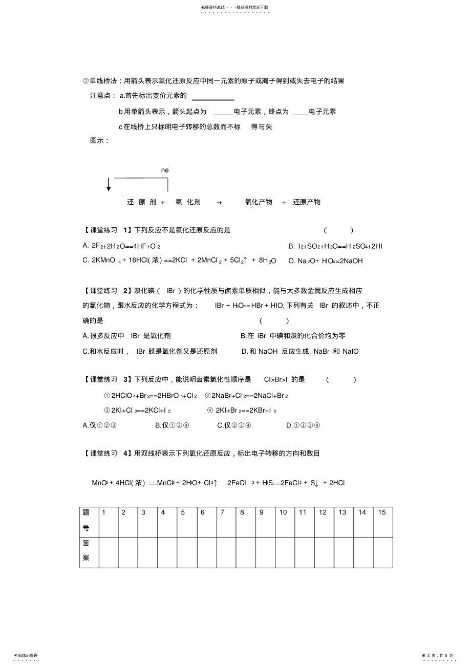 2022年高考化学复习教案《氧化还原反应》 .pdf_第2页