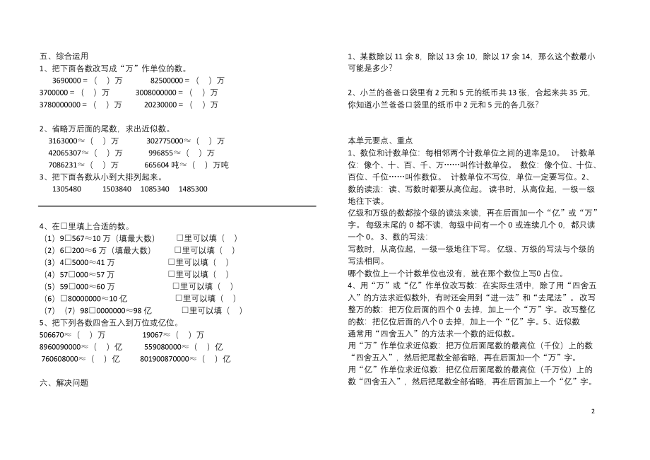 苏教版四年级下册第二单元多位数练习题(完美版).docx_第2页