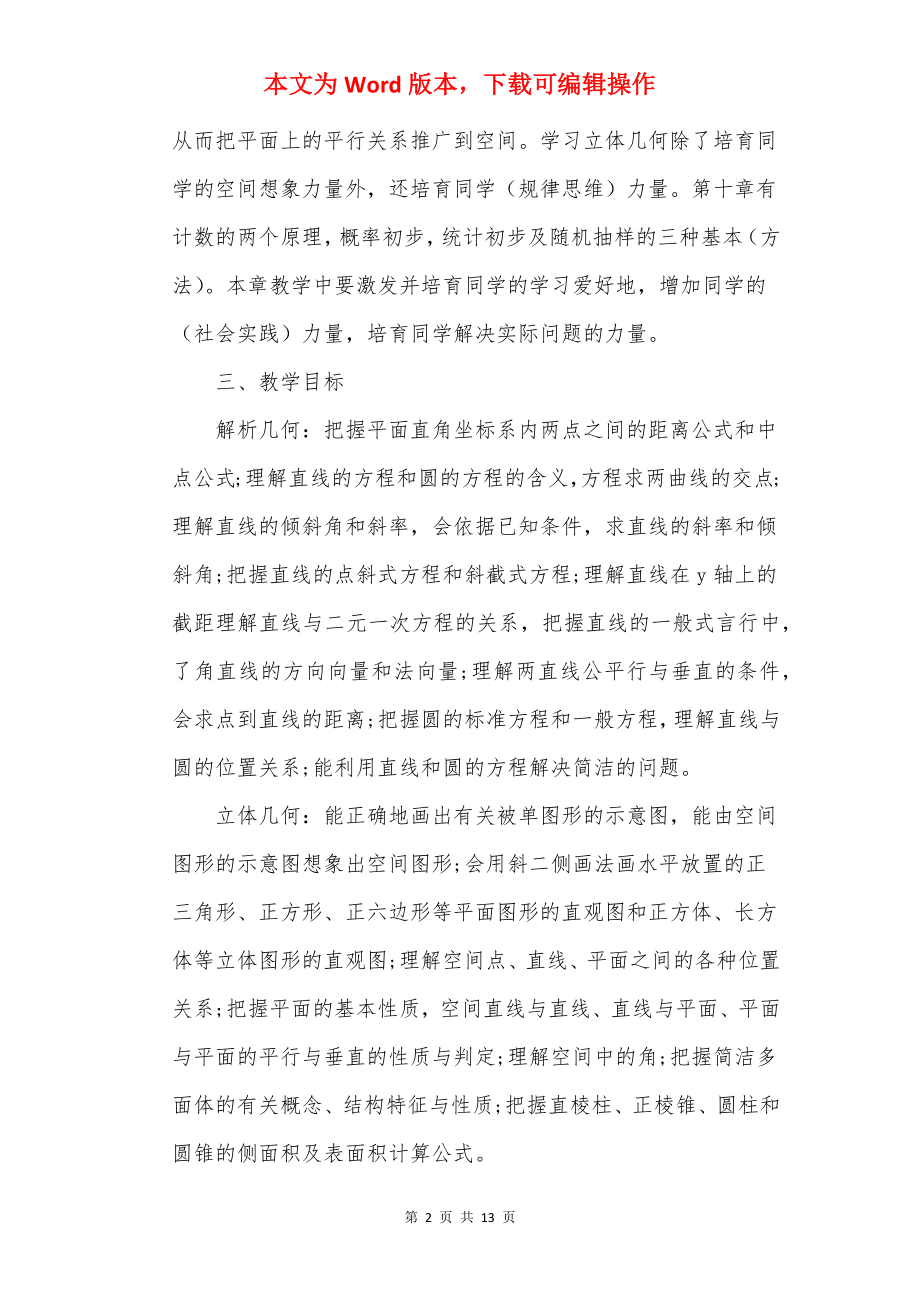 中专教师教学工作计划报告.docx_第2页