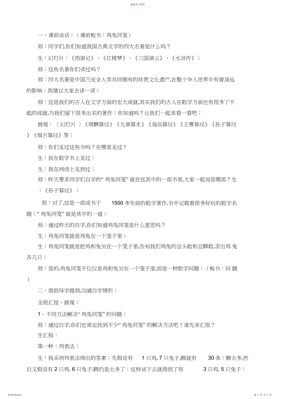 2022年鸡兔同笼教学设计方案与反思.docx_第2页