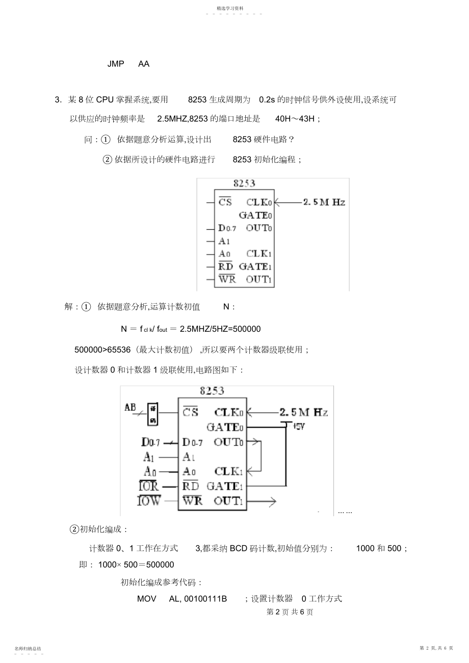 2022年微机接口技术综合题解答.docx_第2页