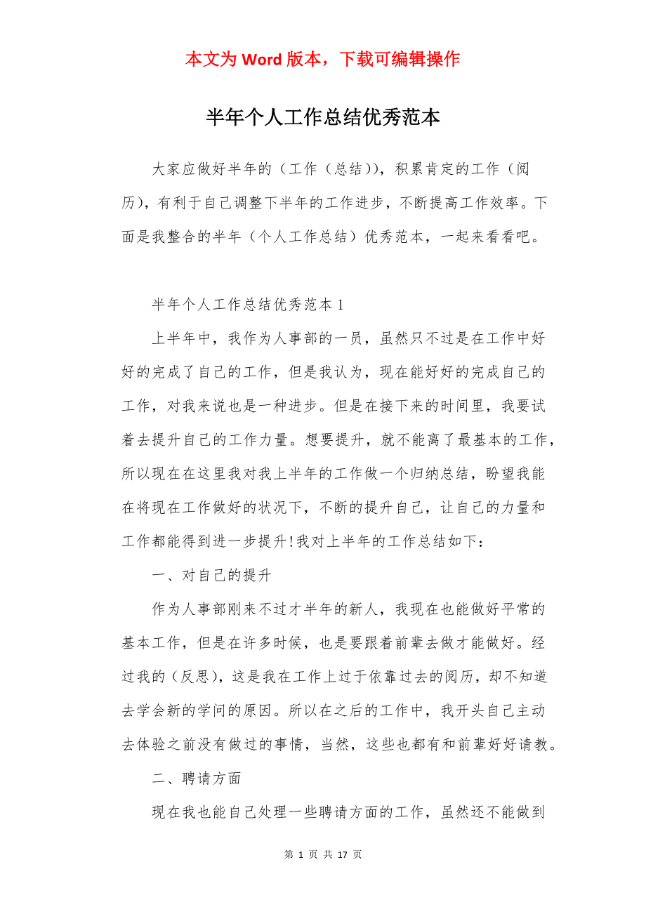 半年个人工作总结优秀范本.docx_第1页