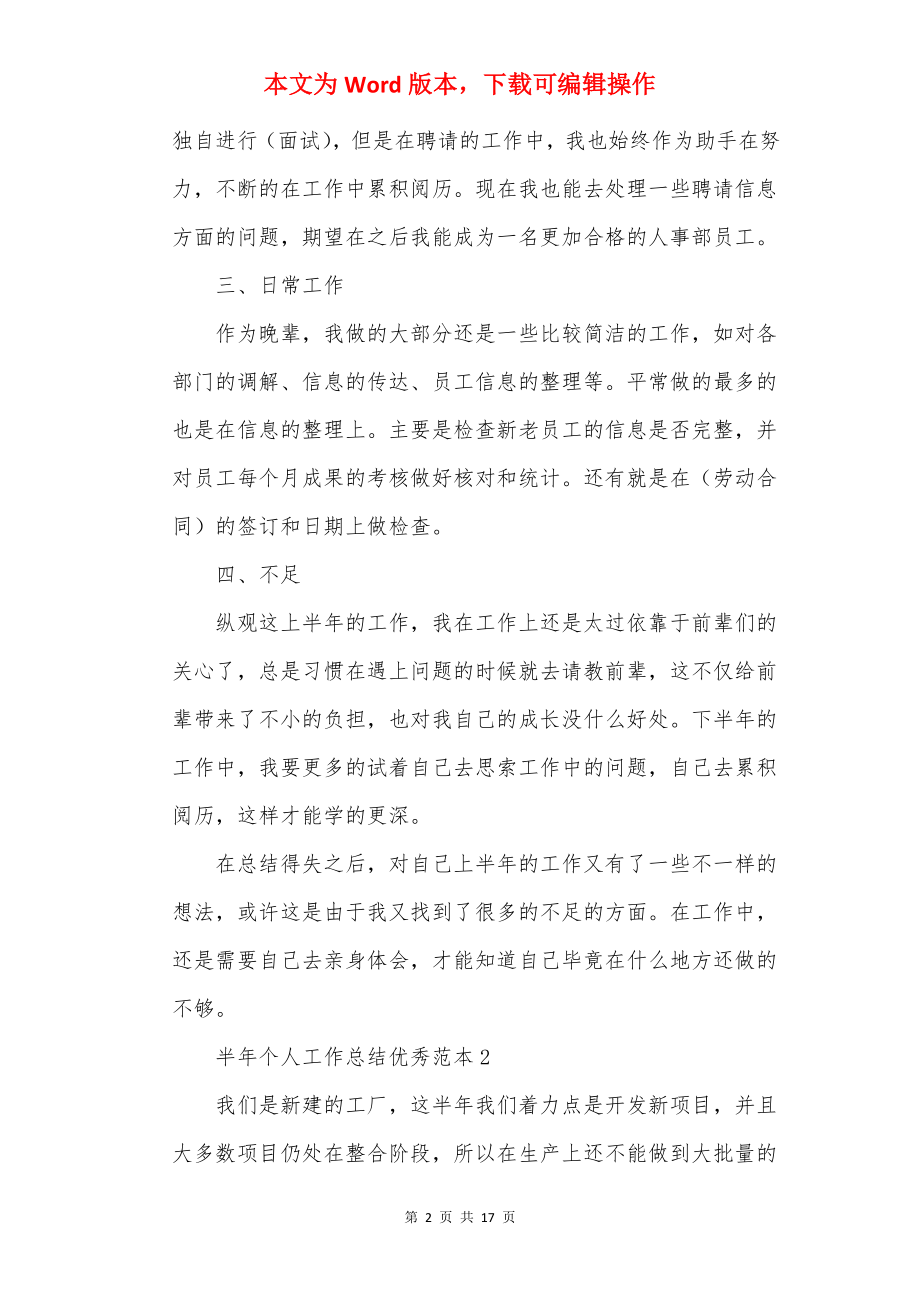 半年个人工作总结优秀范本.docx_第2页