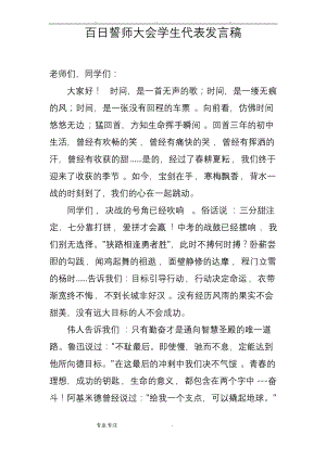 百日誓师大会学生代表发言稿.docx