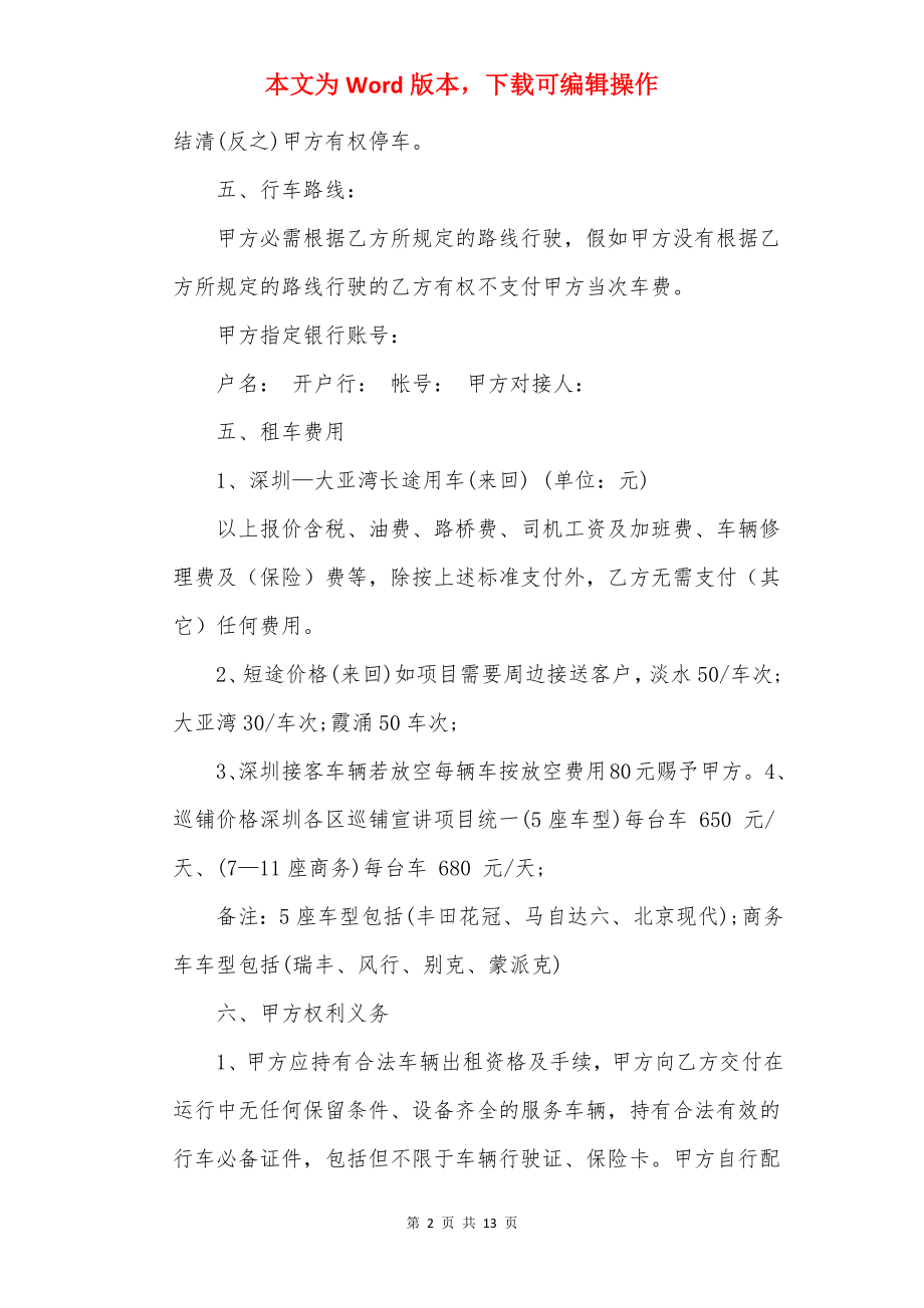 20××年商务车租赁合同范文.docx_第2页