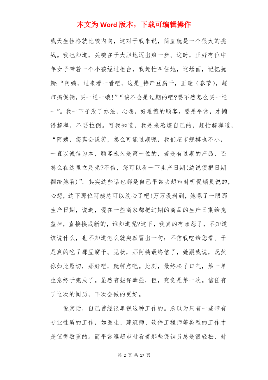 大学生20××寒假实习报告精选.docx_第2页