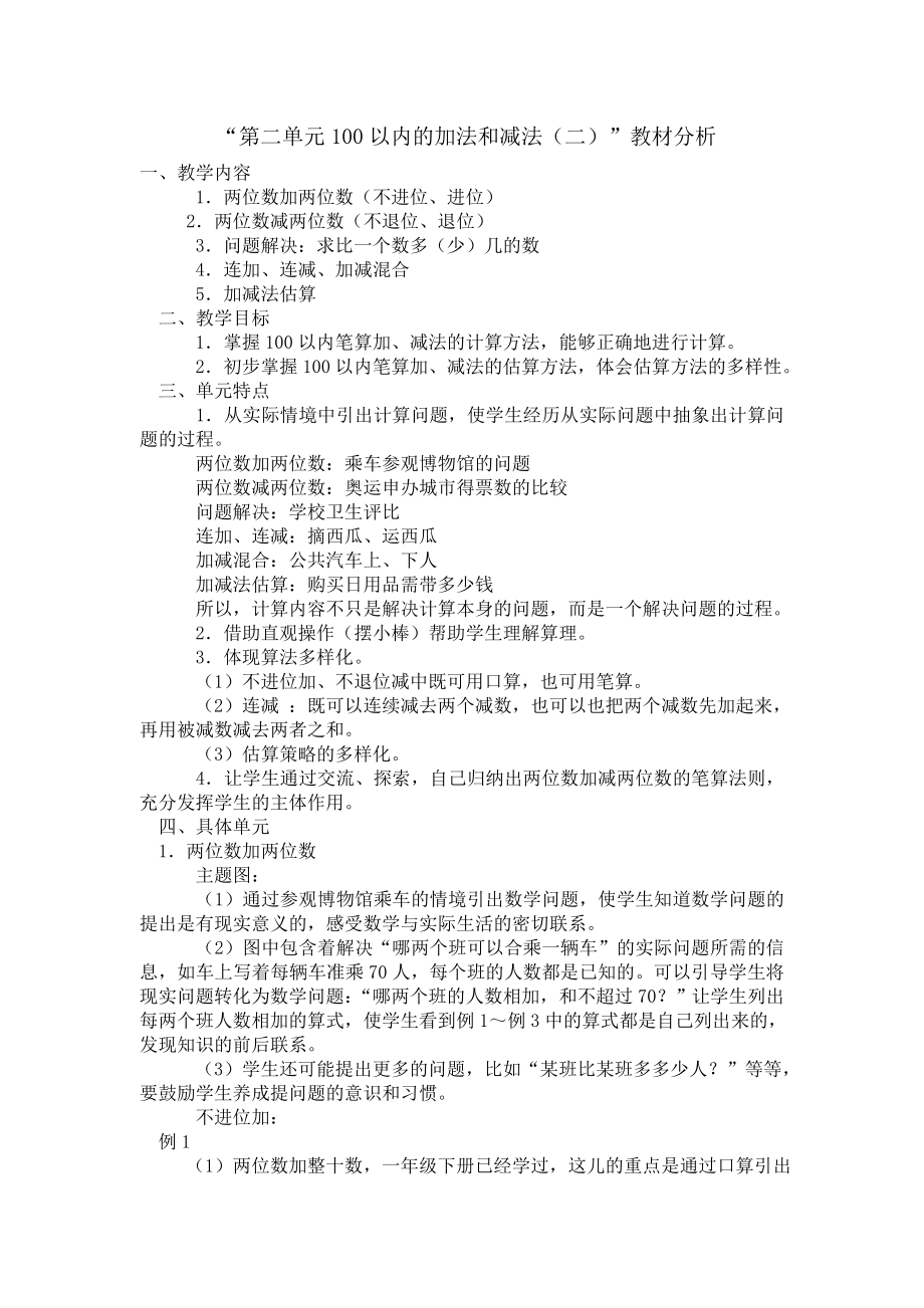 教材分析-(2)公开课教案课件.doc_第1页