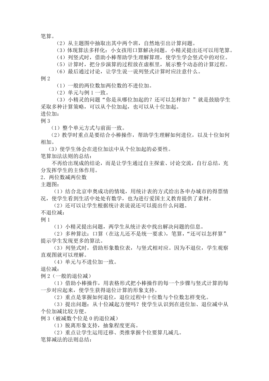 教材分析-(2)公开课教案课件.doc_第2页