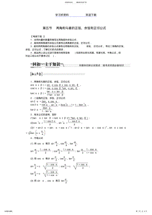 2022年高考数学一轮复习两角和与差的正弦余弦和正切公式理北师大版 .pdf