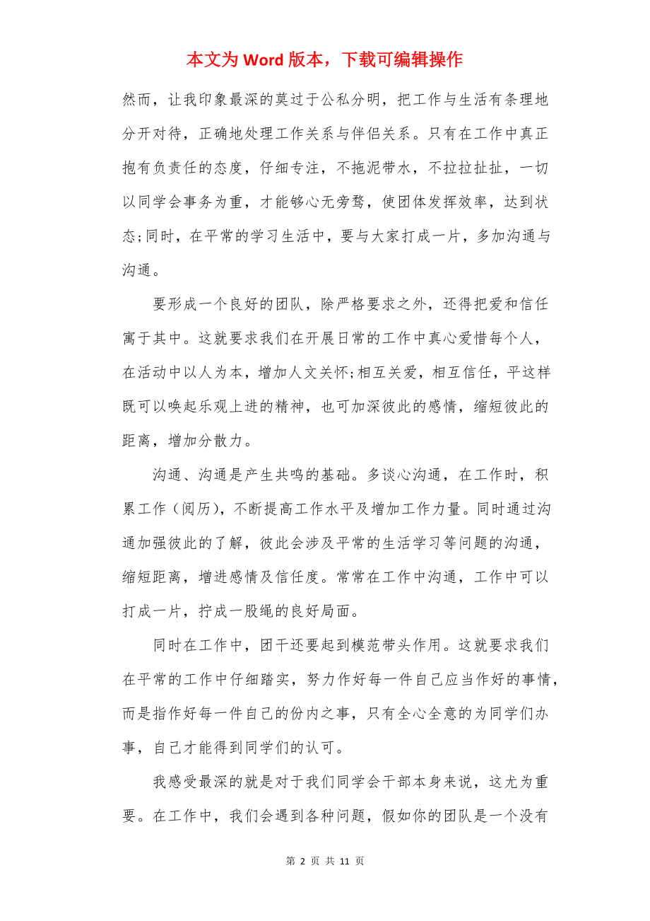 培训师培训心得总结.docx_第2页