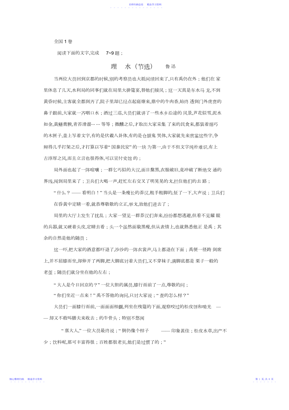 2022年高考全国卷语文试题分类汇编——文学类文本阅读2.docx_第1页