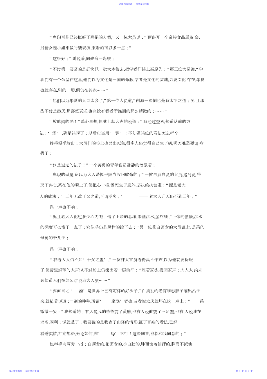 2022年高考全国卷语文试题分类汇编——文学类文本阅读2.docx_第2页