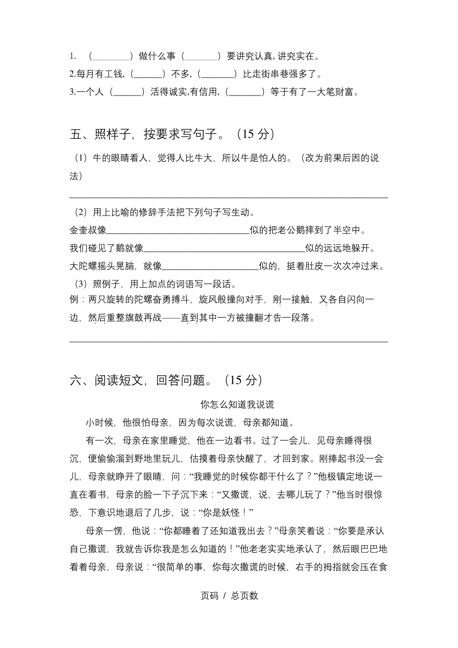 最新部编版四年级语文上册期末复习卷及答案.docx_第2页