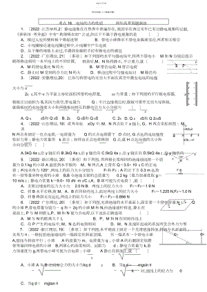 2022年高考物理复习专题演练专题十六电场的力的性质3.docx