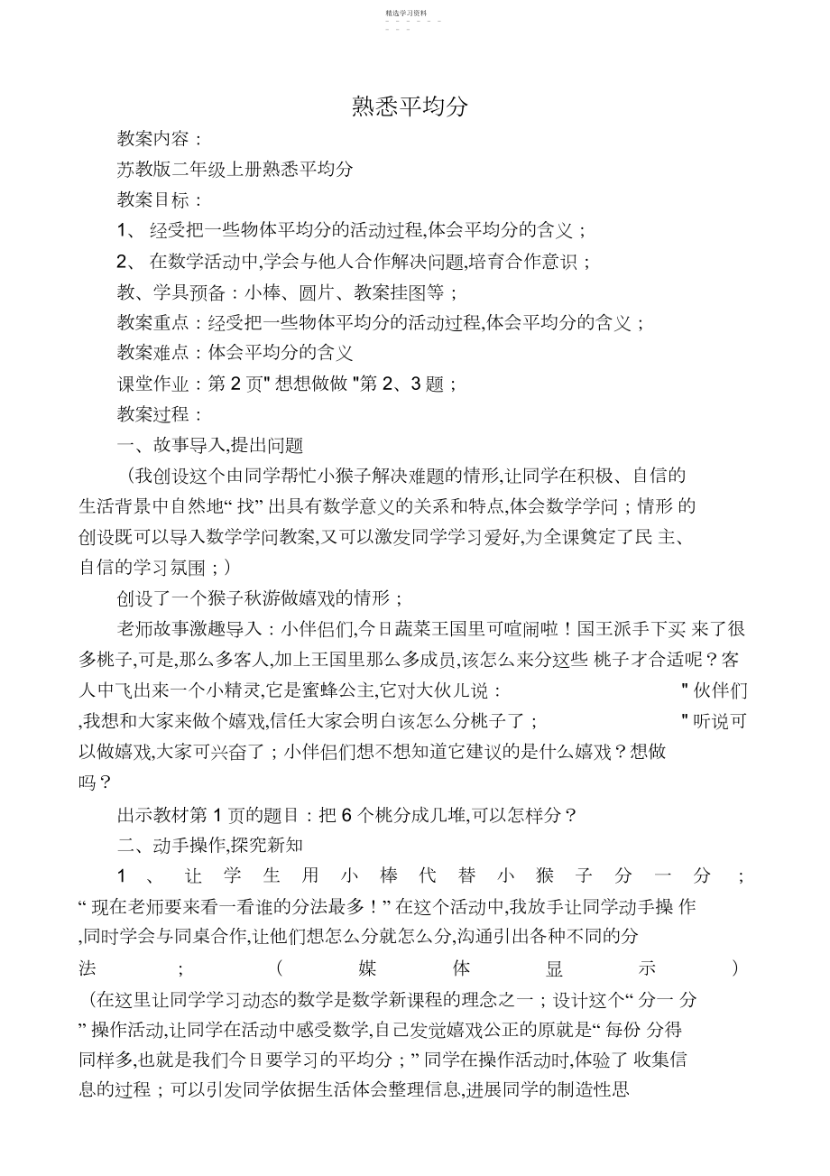 2022年黑林小学优秀教学设计方案教学认识平均分.docx_第1页