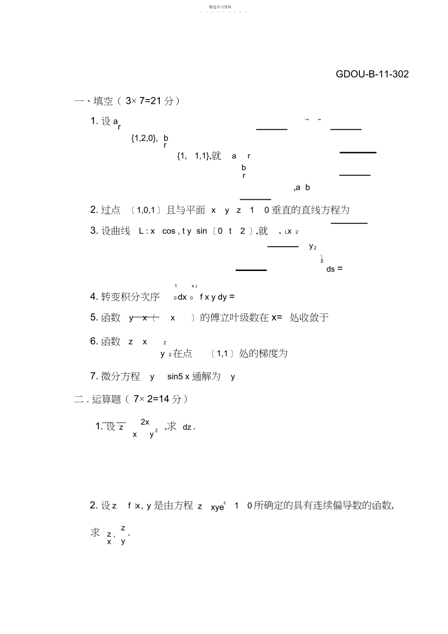 2022年高数下清考试卷.docx_第1页