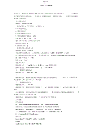 2022年高考必备高中数学公式大全.docx