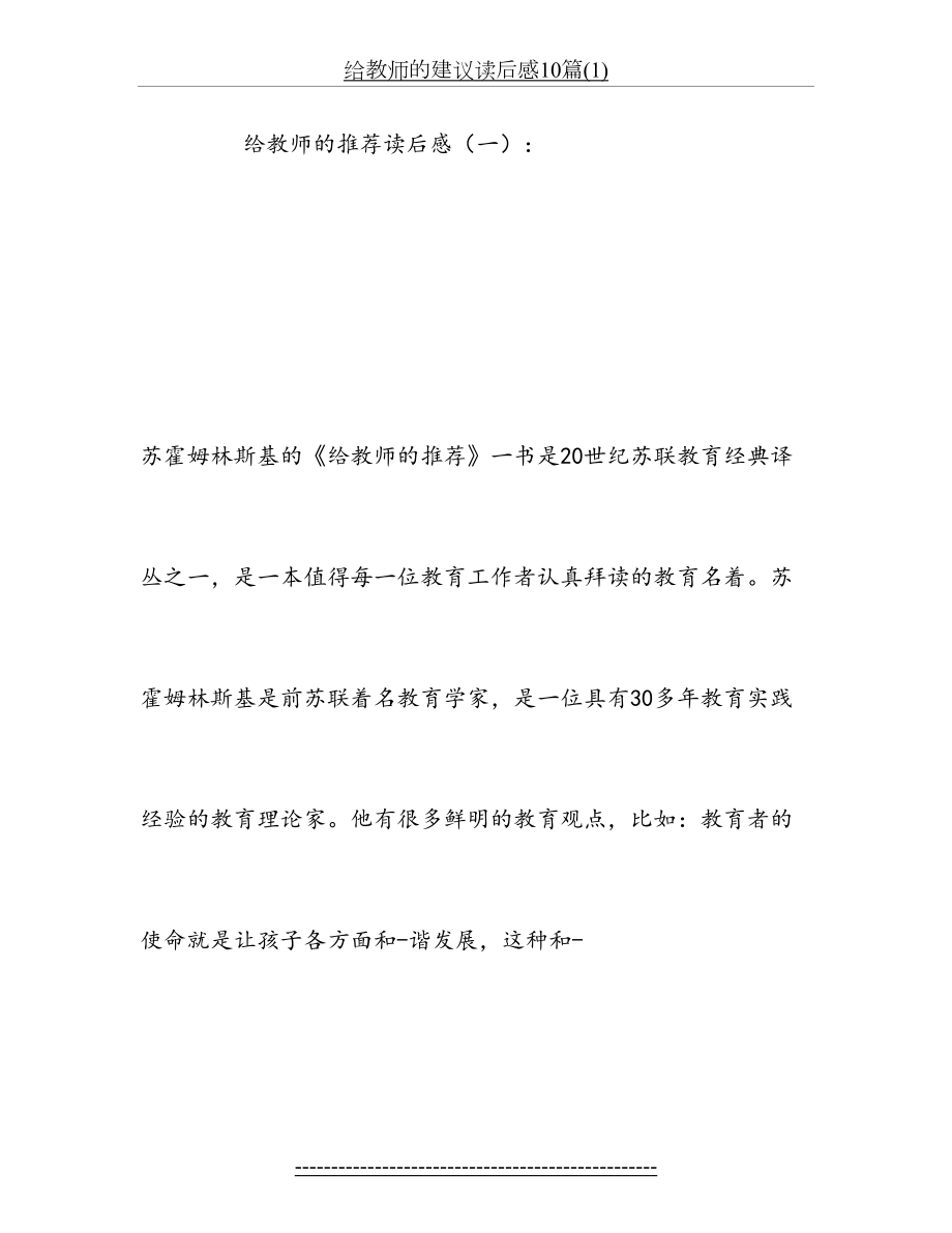 给教师的建议读后感10篇(1).doc_第2页