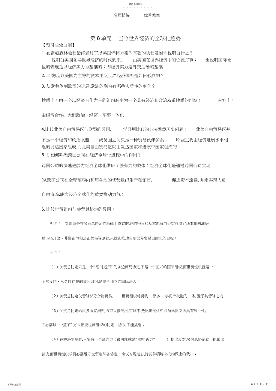 2022年当今世界经济的全球化趋势导学案.docx_第1页