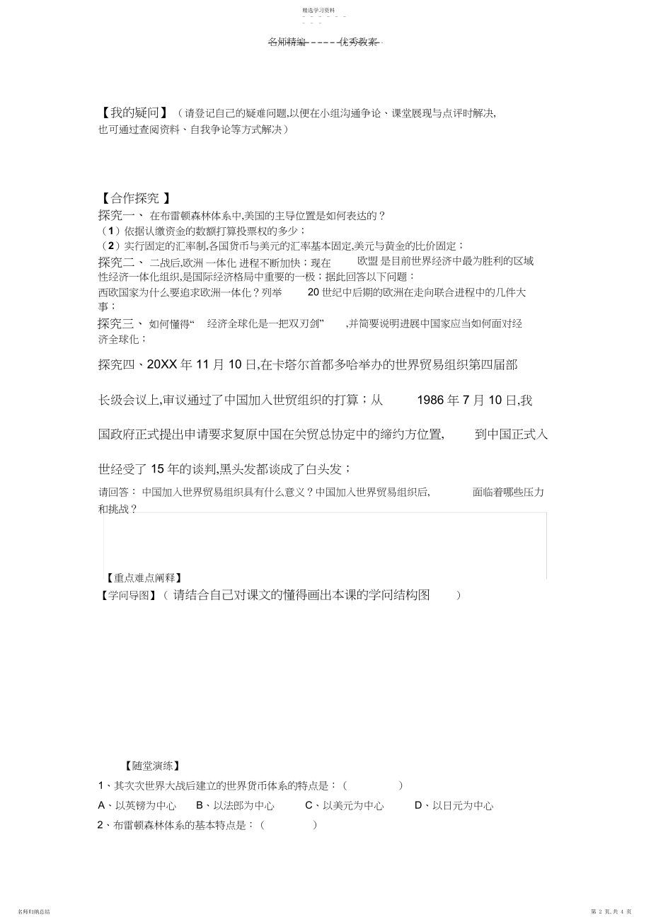 2022年当今世界经济的全球化趋势导学案.docx_第2页